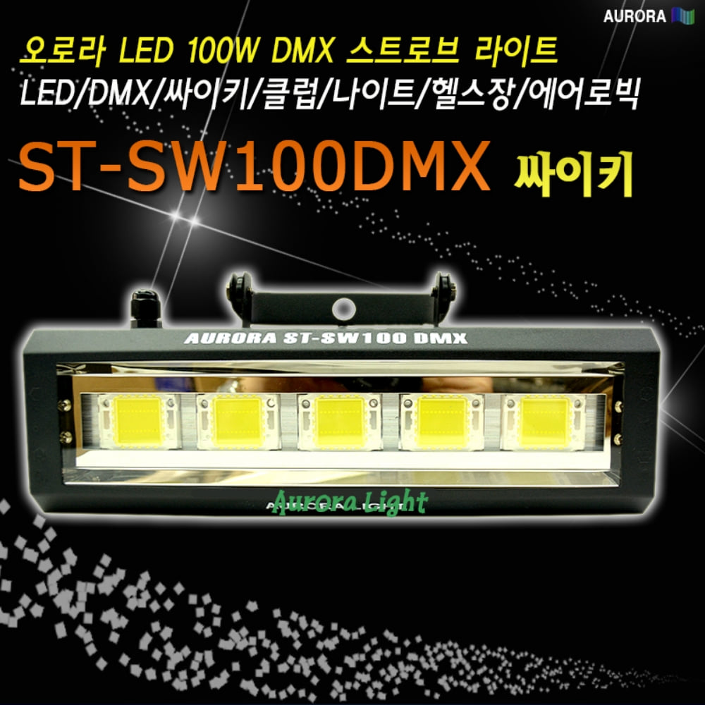 오로라 ST-SW100DMX