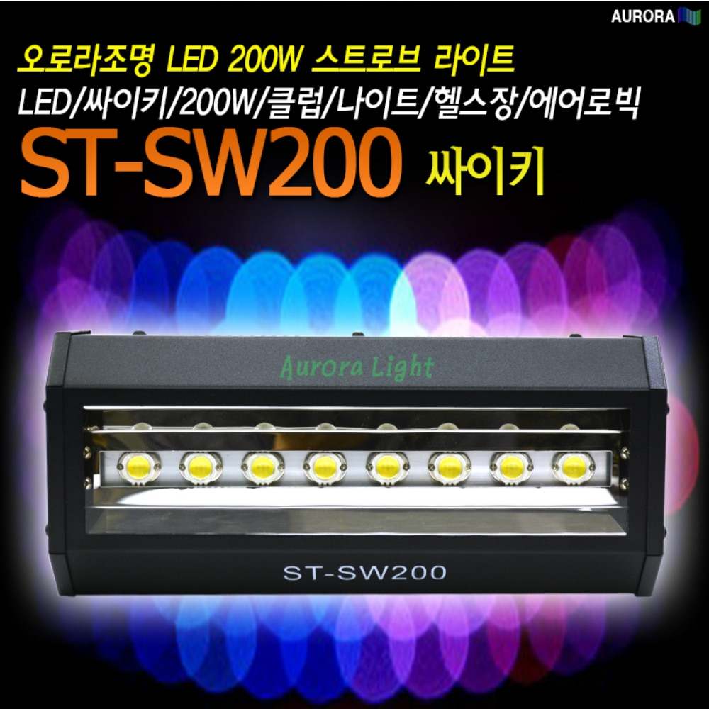 오로라 ST-SW200