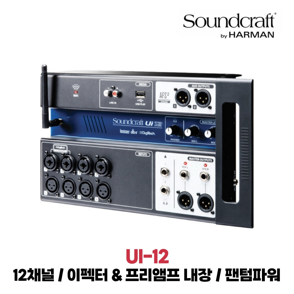 사운드크래프트 UI-12