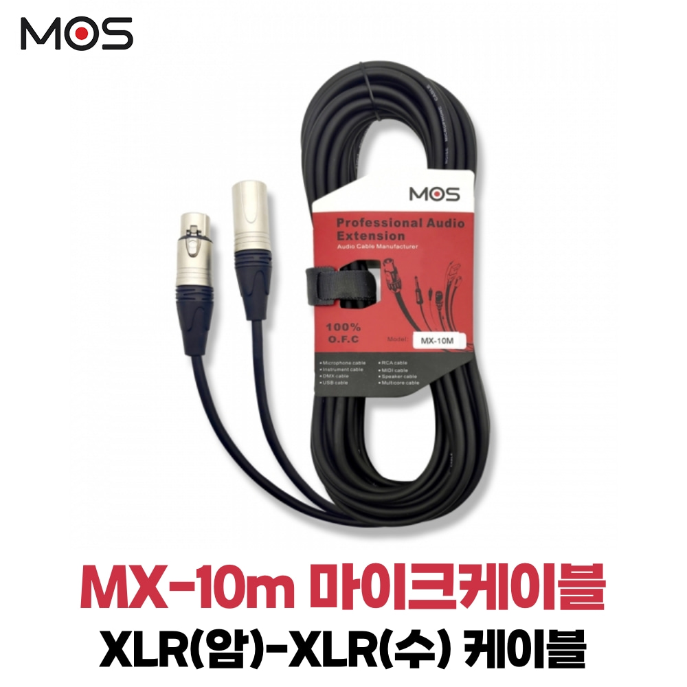 모스 MX-10M 마이크케이블 양캐논 XLR암 XLR수 10m