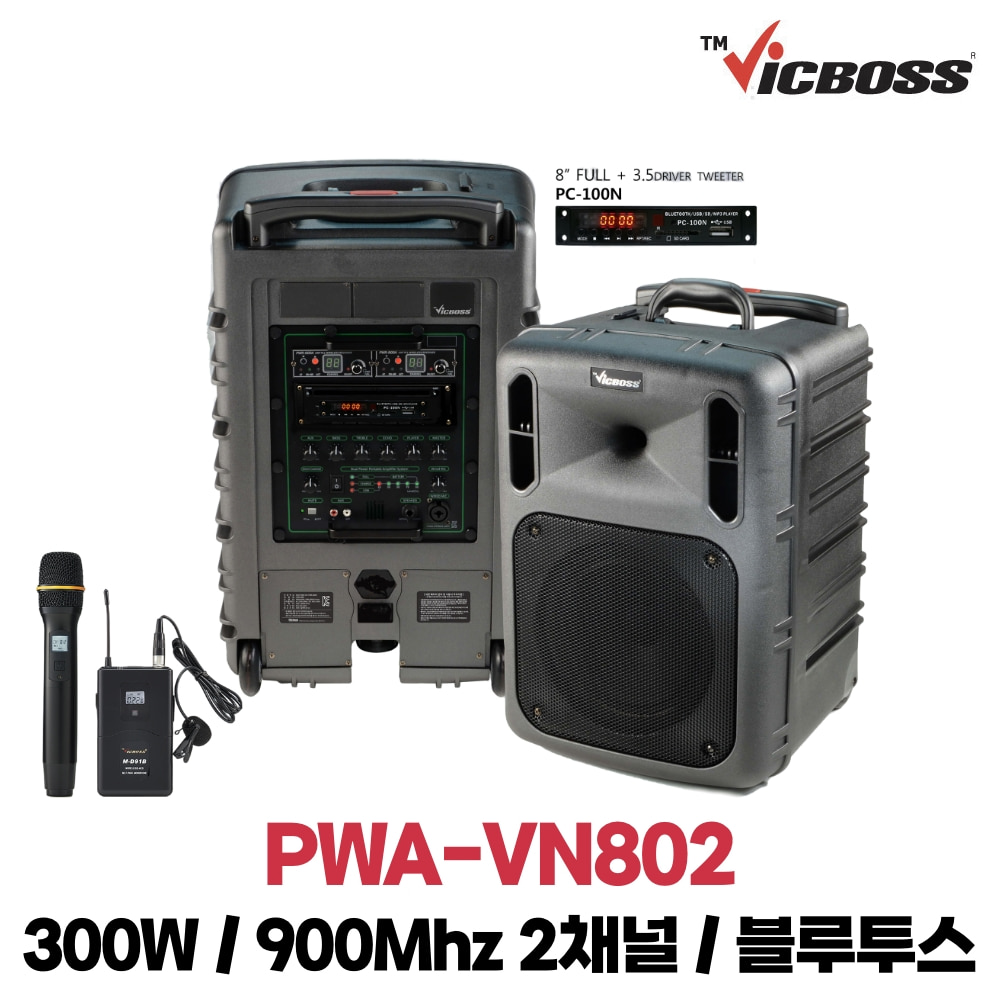 빅보스 PWA-VN802 300W 8인치 무선 2채널 900MHz